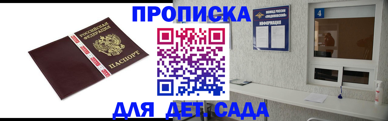 регистрация для дет. сада в Ворсме