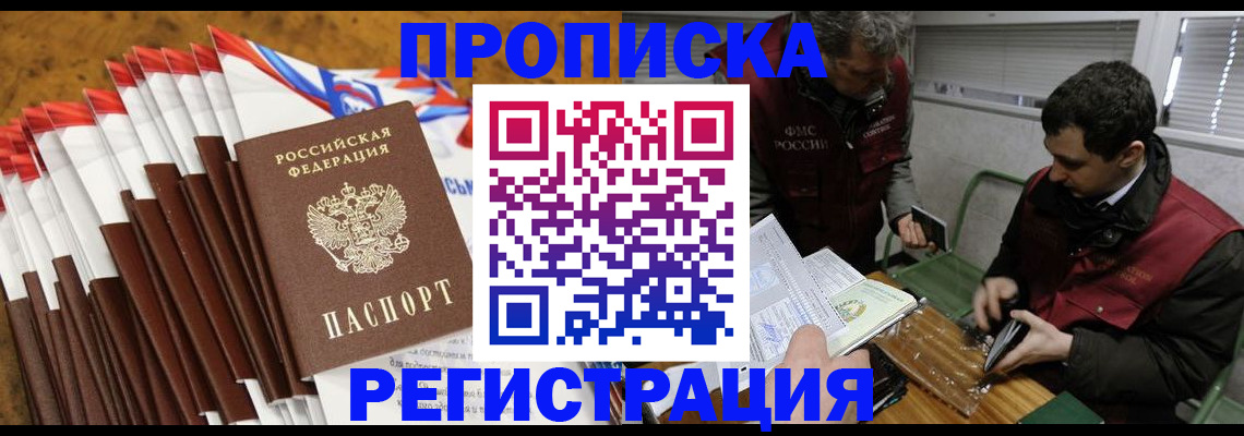 временная регистрация для всех в Ворсме